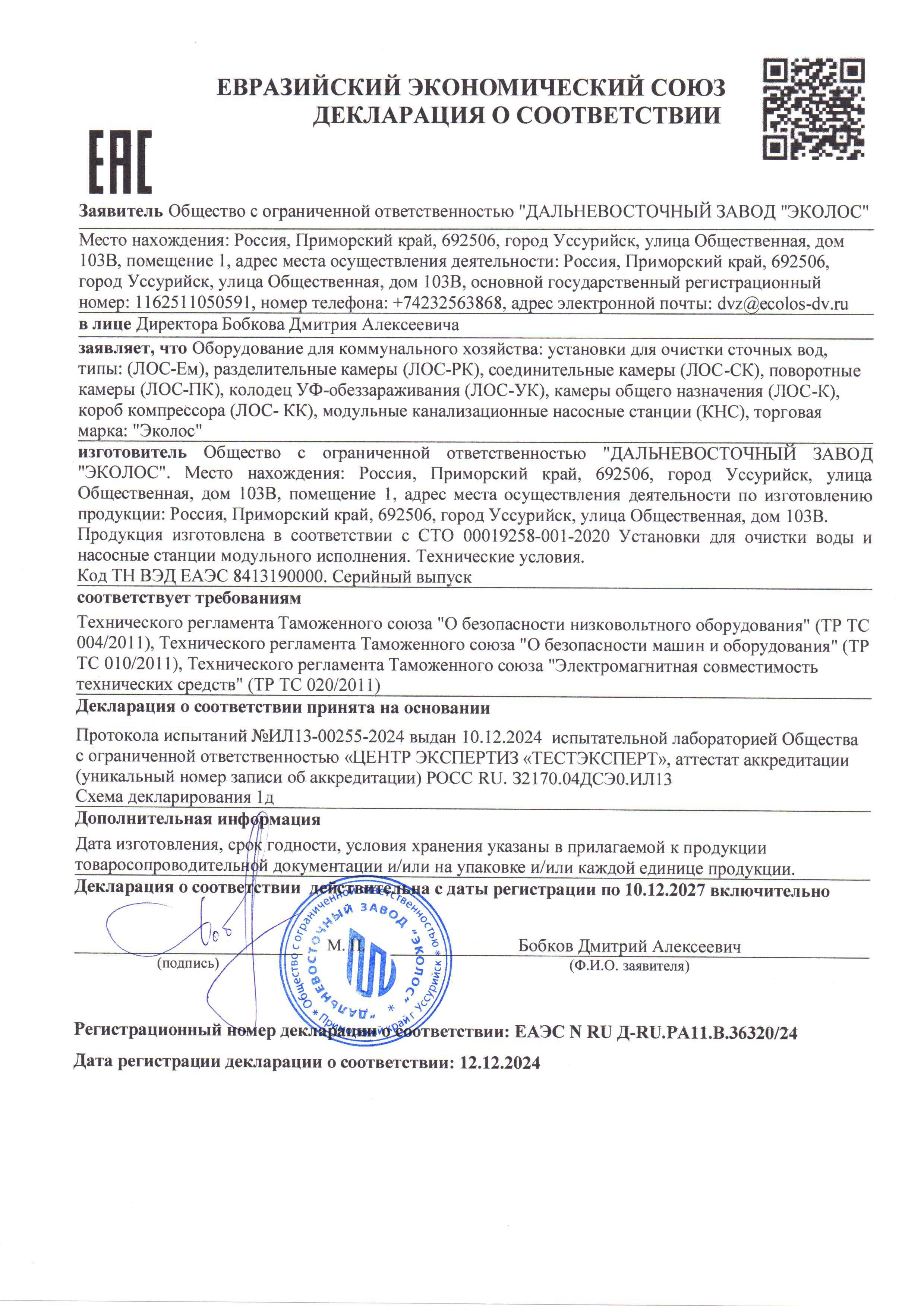 ДВЗ Декларация о соответствии Ем, К, КНС 10 12 27