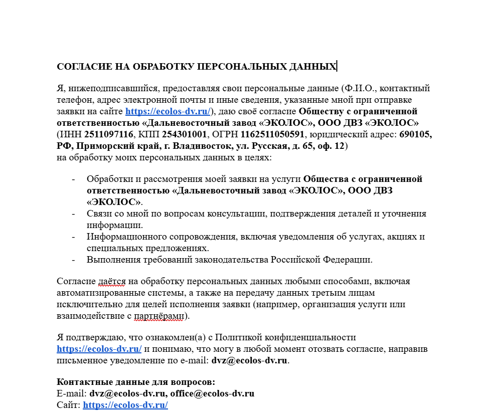 СОГЛАСИЕ НА ОБРАБОТКУ ПЕРСОНАЛЬНЫХ ДАННЫХ