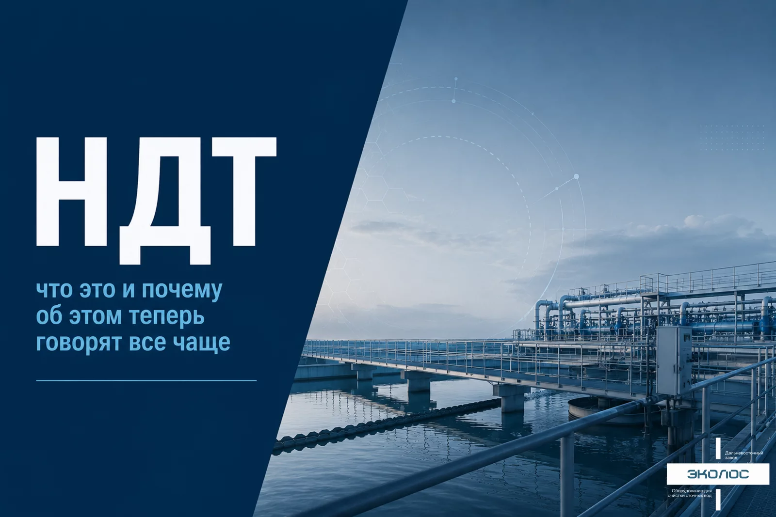 НДТ: что это и почему об этом теперь говорят всё чаще