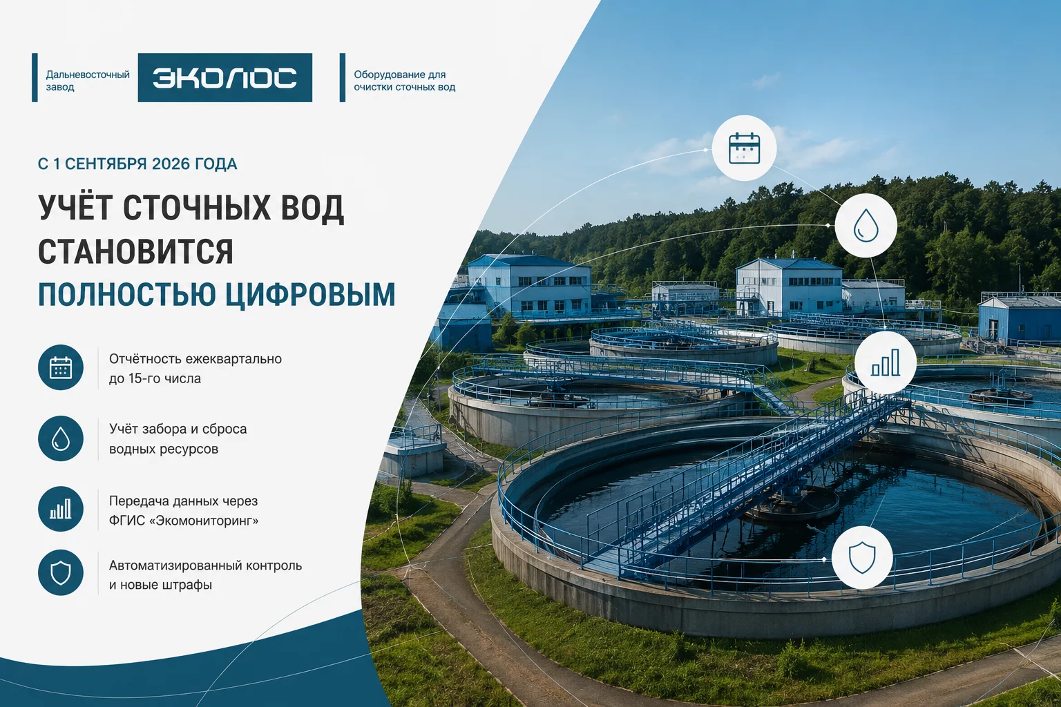 Введение обязательной отчётности через ФГИС «Экомониторинг»: что нужно знать